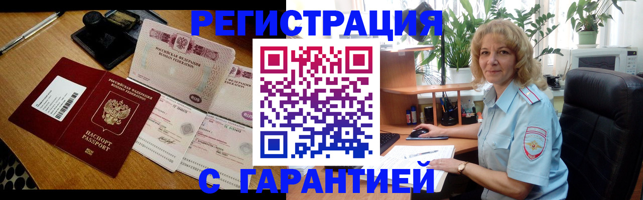 прописка штамп в Берёзовском