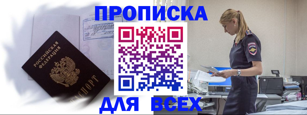 временная регистрация надежно в Берёзовском