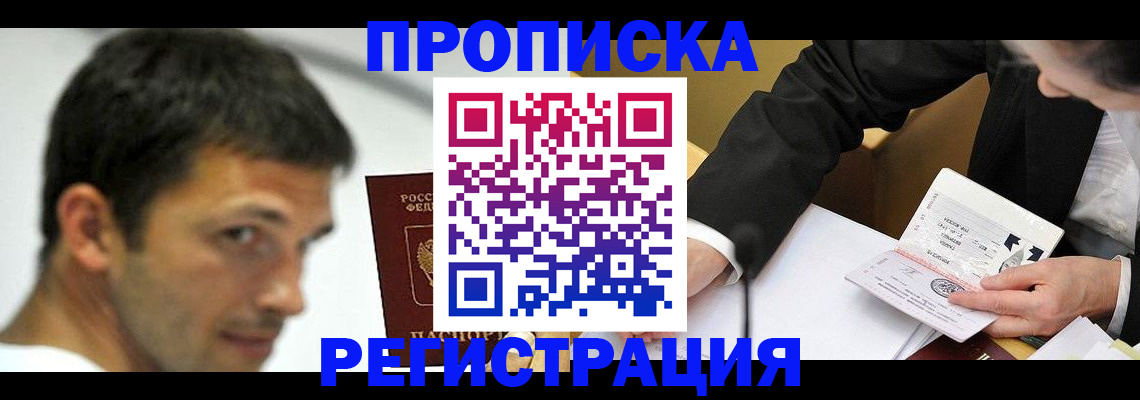 прописка иностранных граждан в Берёзовском