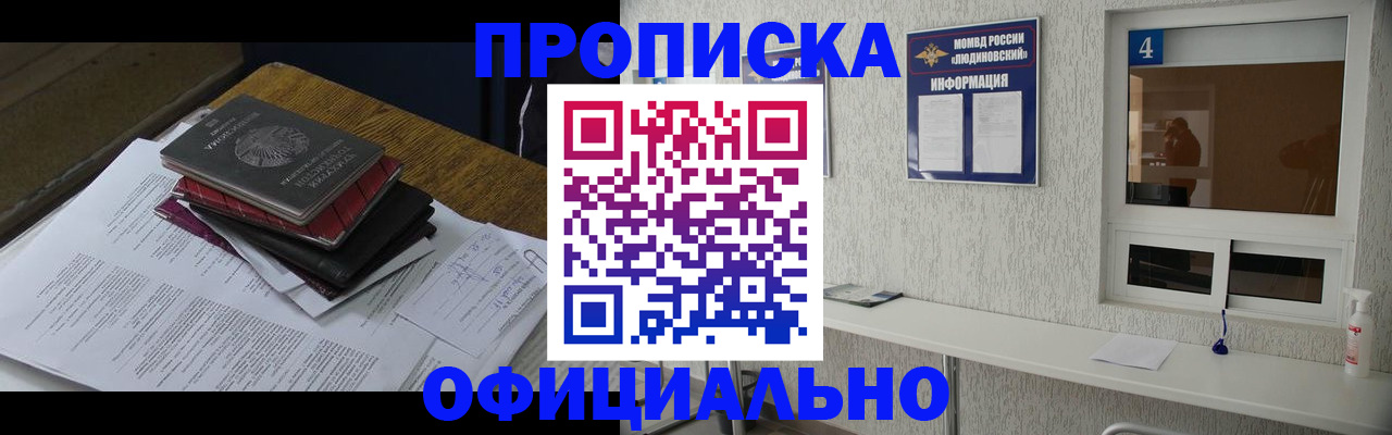 прописка для военкомата в Берёзовском